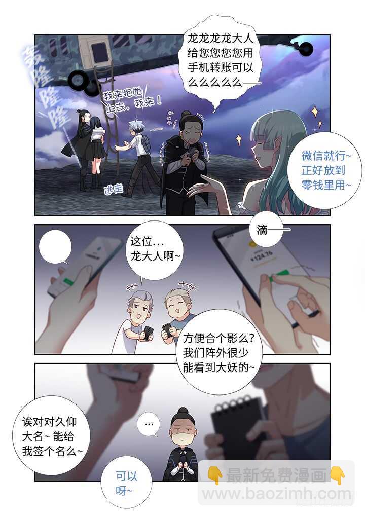 🍜妖怪名单 473.男儿膝下 第9页