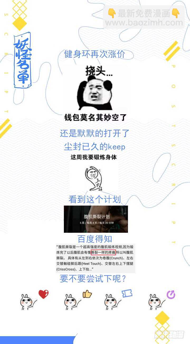 🍜妖怪名单 477.终结 第16页