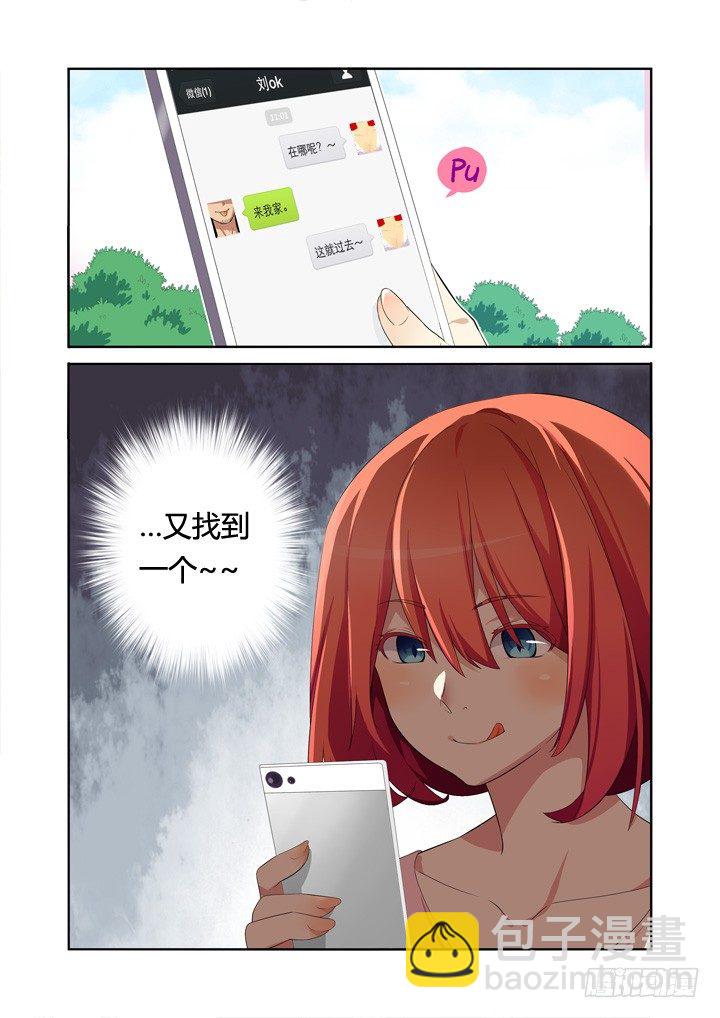 🍜妖怪名单 6.天降之物 第2页