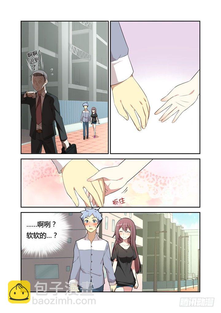 🍜妖怪名单 6.天降之物 第5页