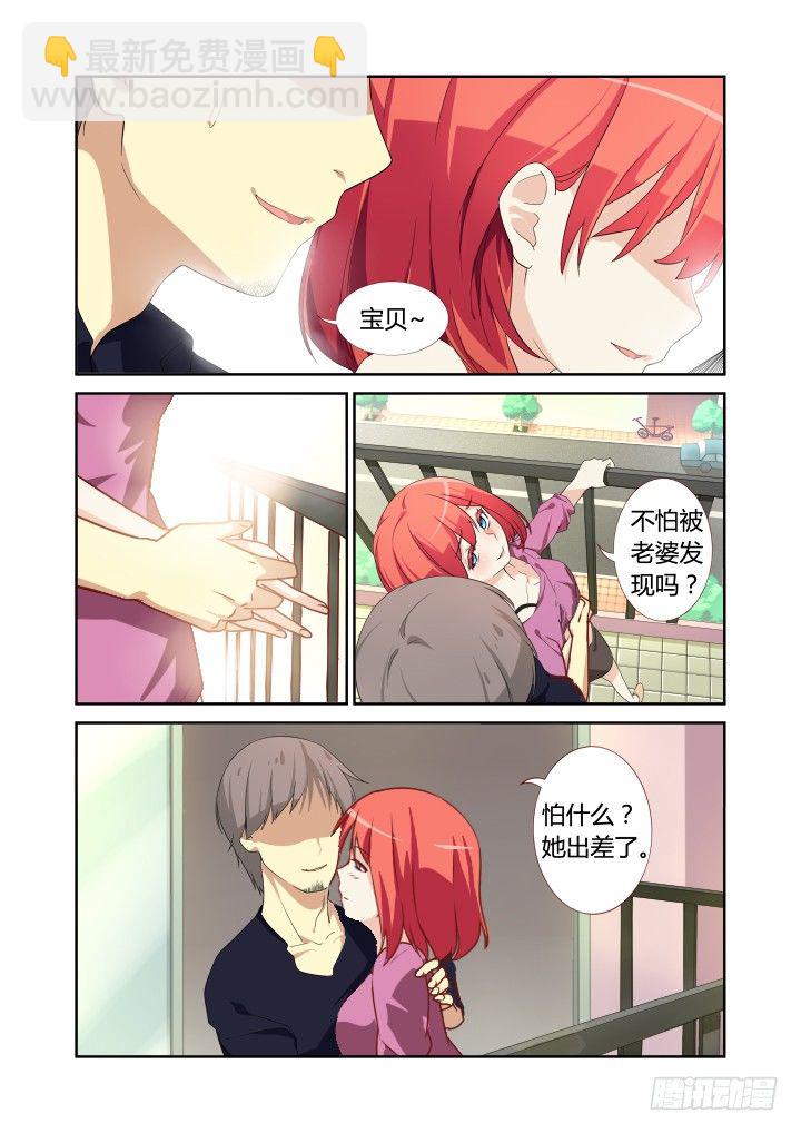 🍜妖怪名单 6.天降之物 第7页