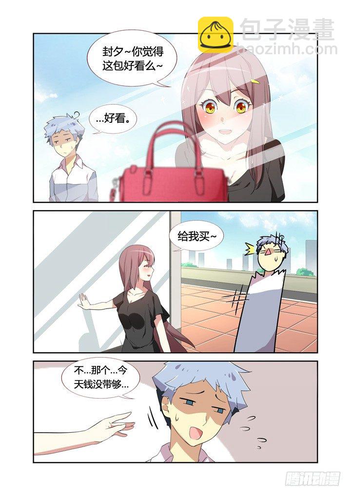 🍜妖怪名单 6.天降之物 第8页