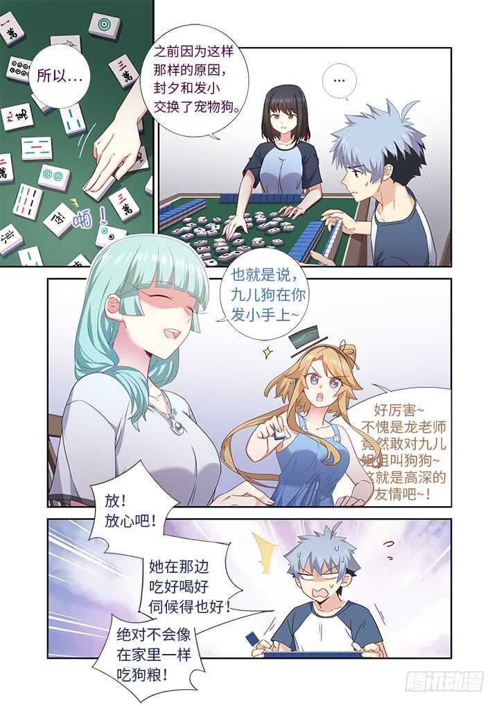 🍜妖怪名单 481.不速之客 第1页