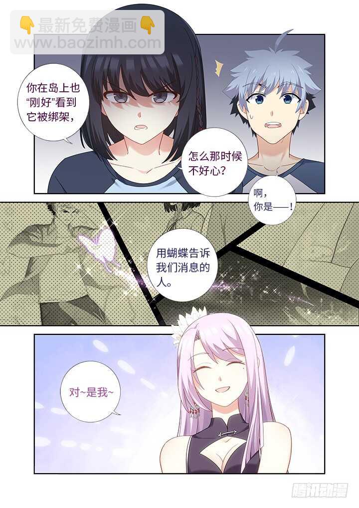 🍜妖怪名单 481.不速之客 第10页
