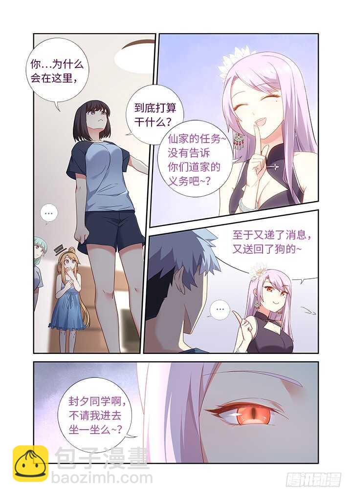 🍜妖怪名单 481.不速之客 第11页