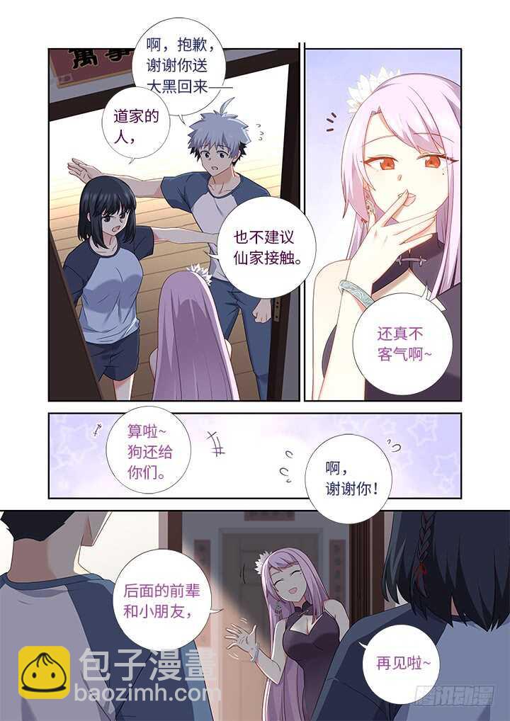 🍜妖怪名单 481.不速之客 第12页