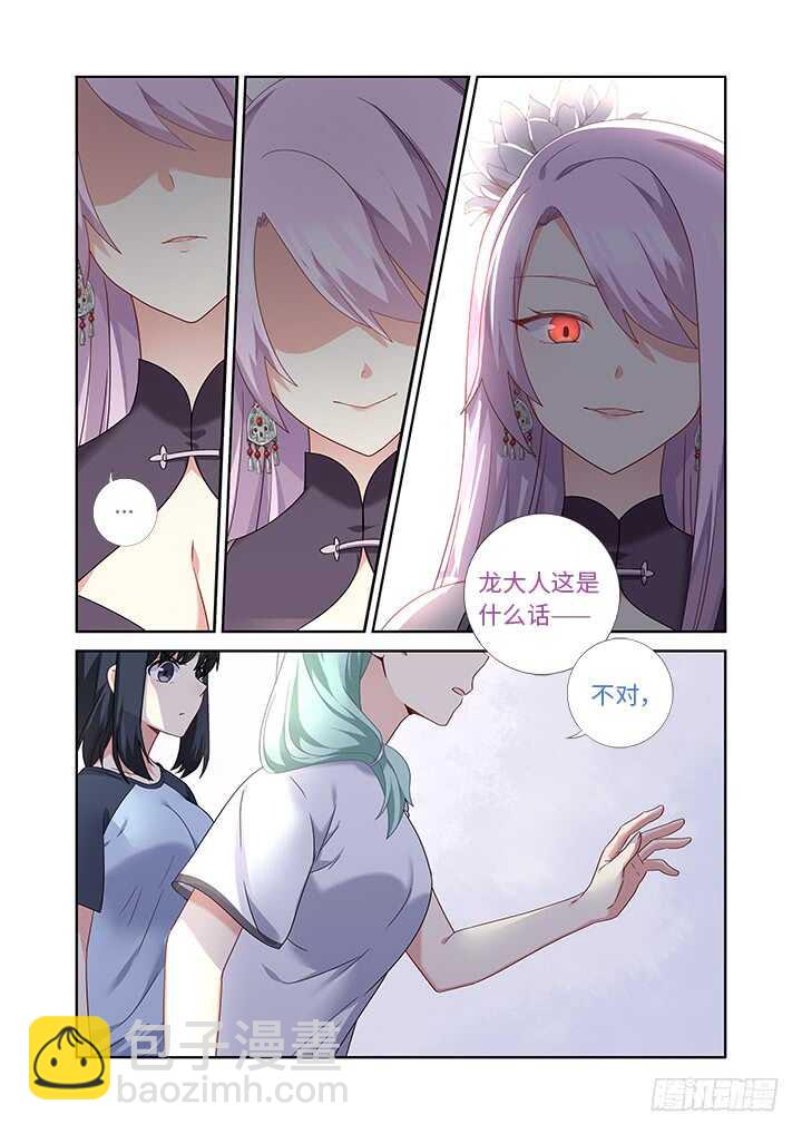 🍜妖怪名单 481.不速之客 第14页