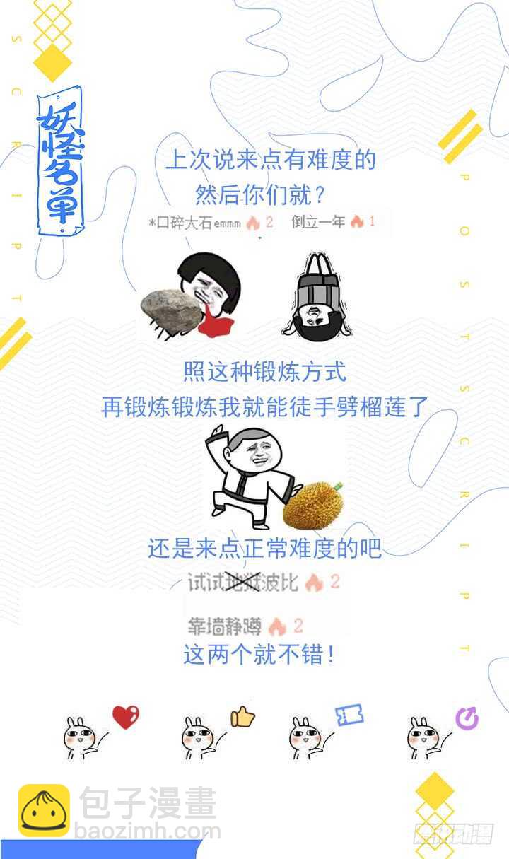 🍜妖怪名单 481.不速之客 第16页