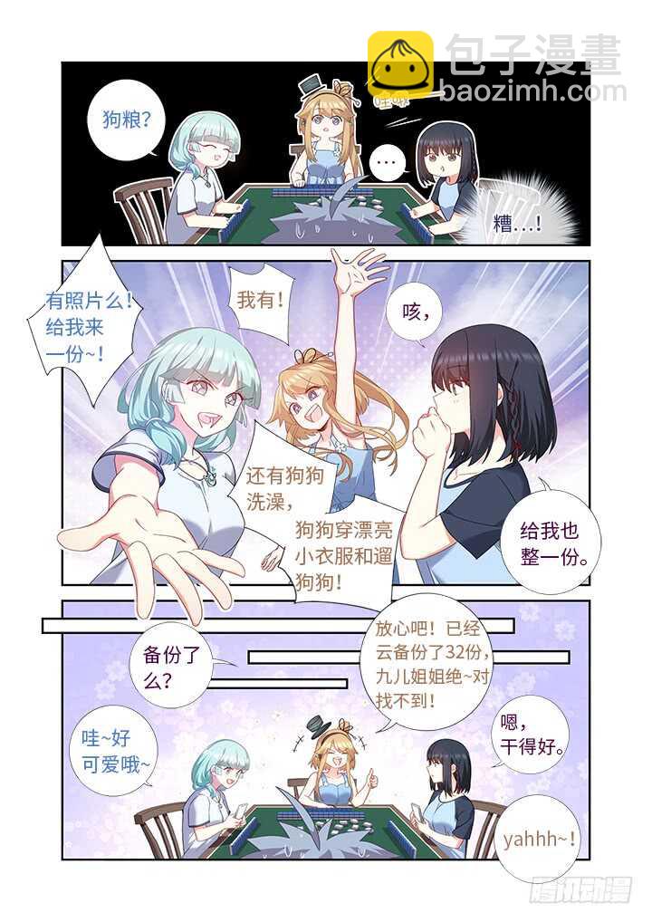 🍜妖怪名单 481.不速之客 第2页