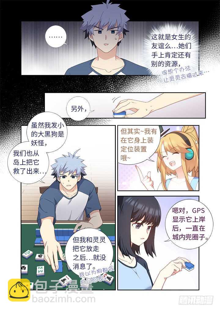 🍜妖怪名单 481.不速之客 第3页