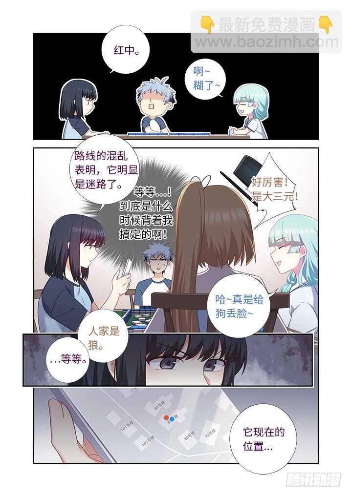 🍜妖怪名单 481.不速之客 第4页