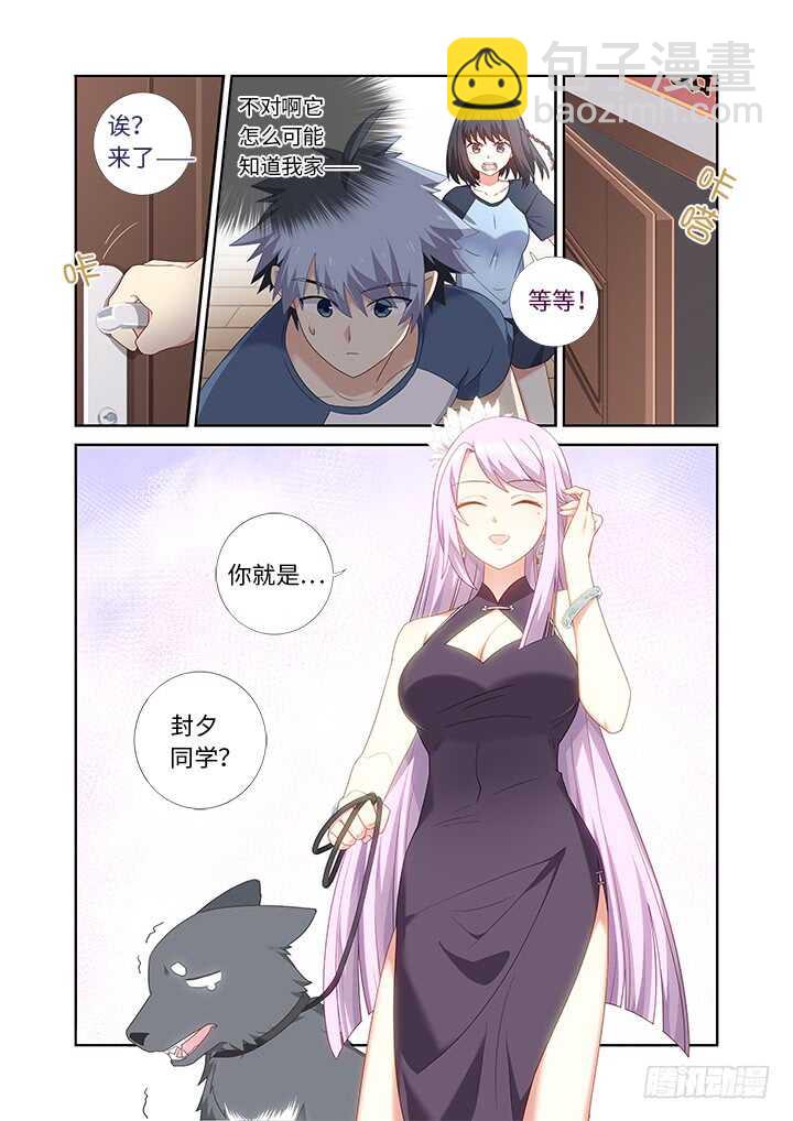 🍜妖怪名单 481.不速之客 第6页