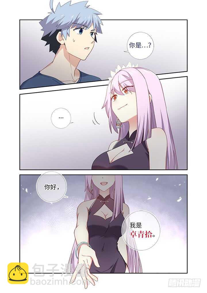 🍜妖怪名单 481.不速之客 第7页