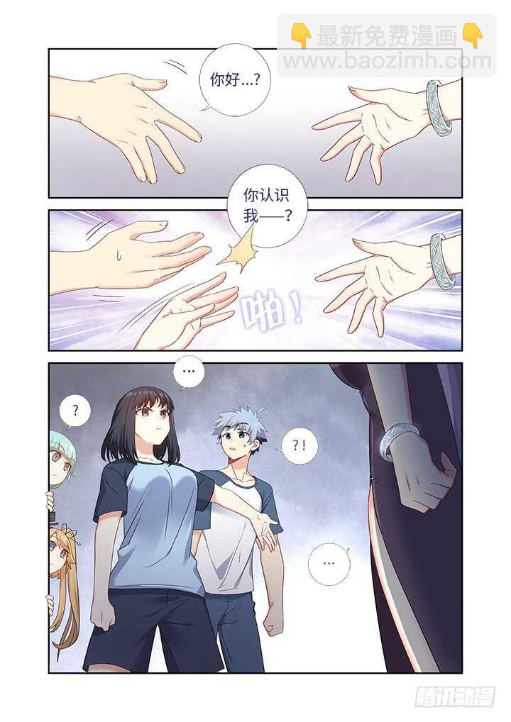 🍜妖怪名单 481.不速之客 第8页