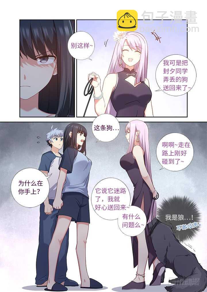 🍜妖怪名单 481.不速之客 第9页