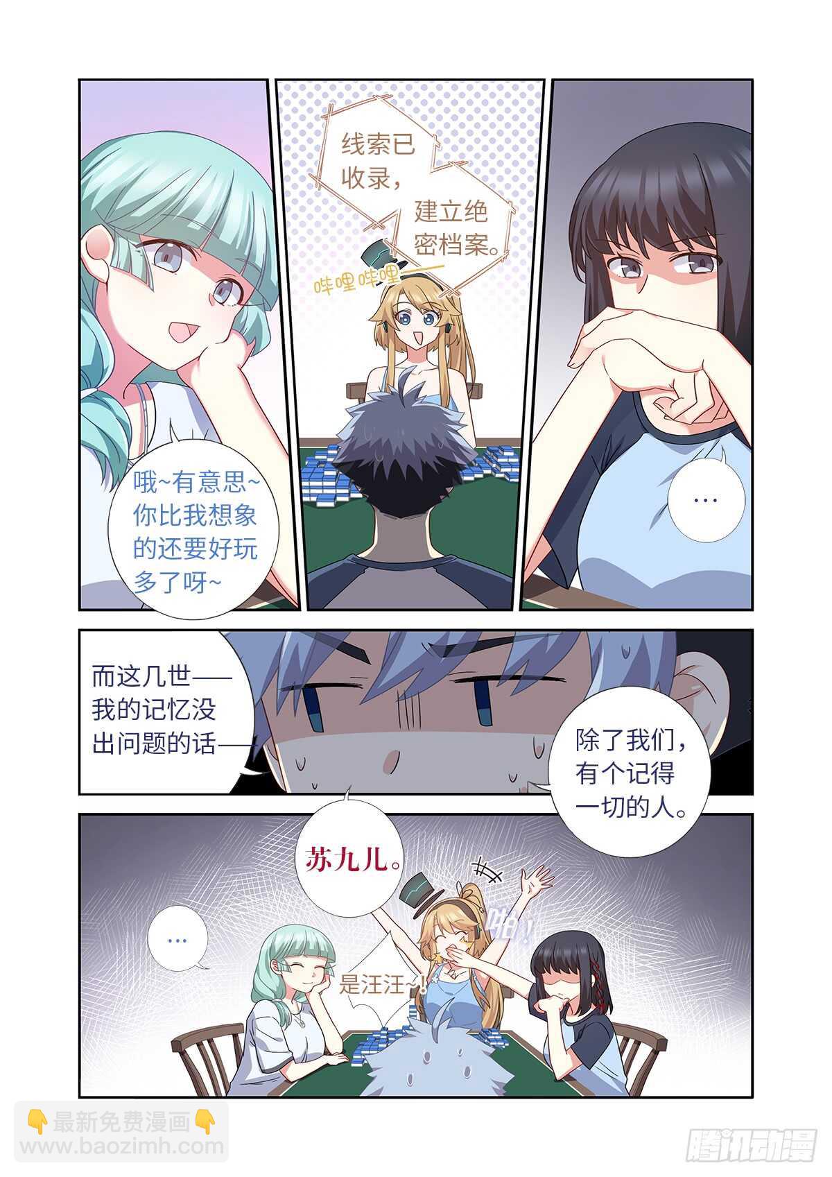 🍜妖怪名单 483.主线 第11页