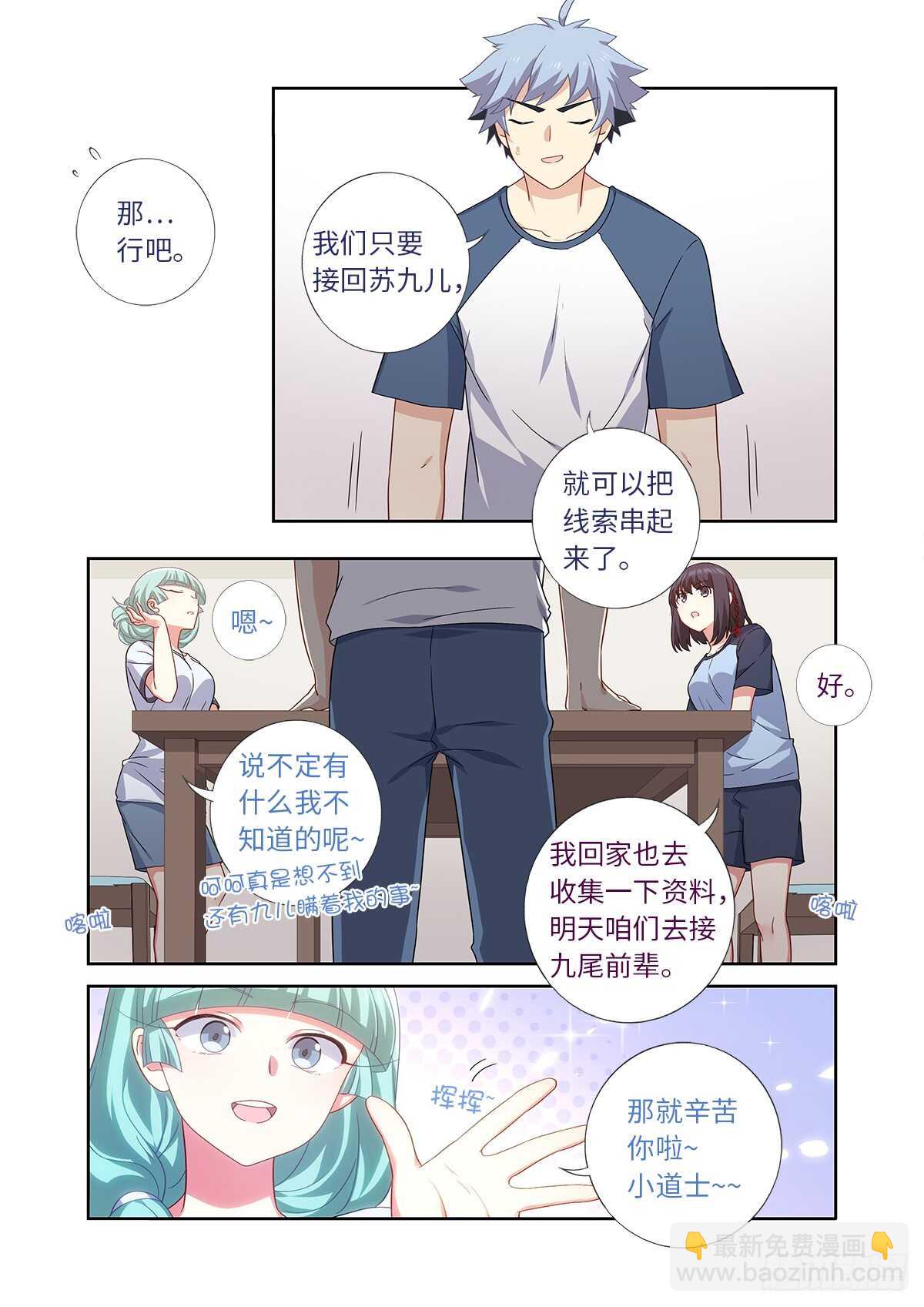 🍜妖怪名单 483.主线 第12页