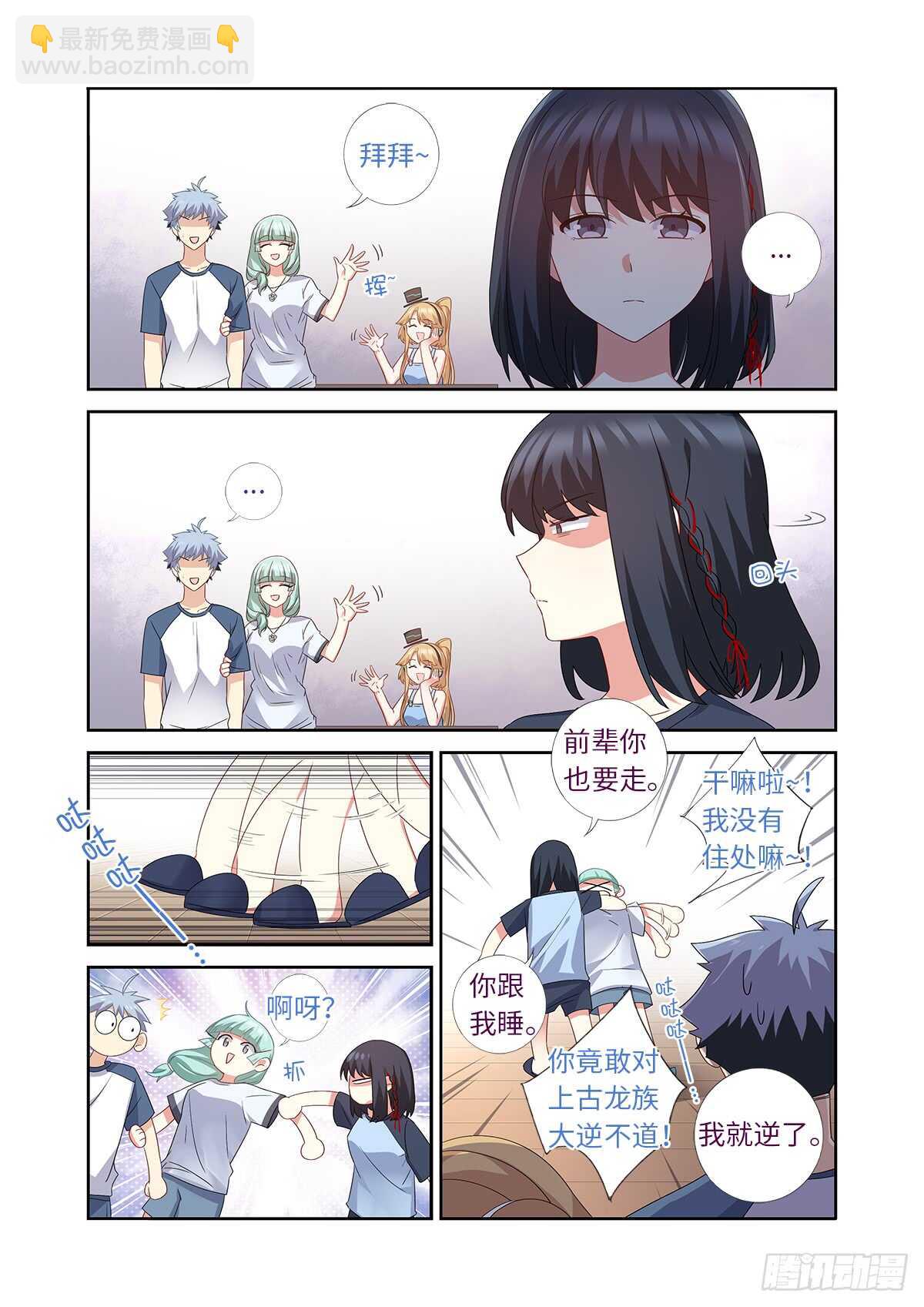 🍜妖怪名单 483.主线 第13页