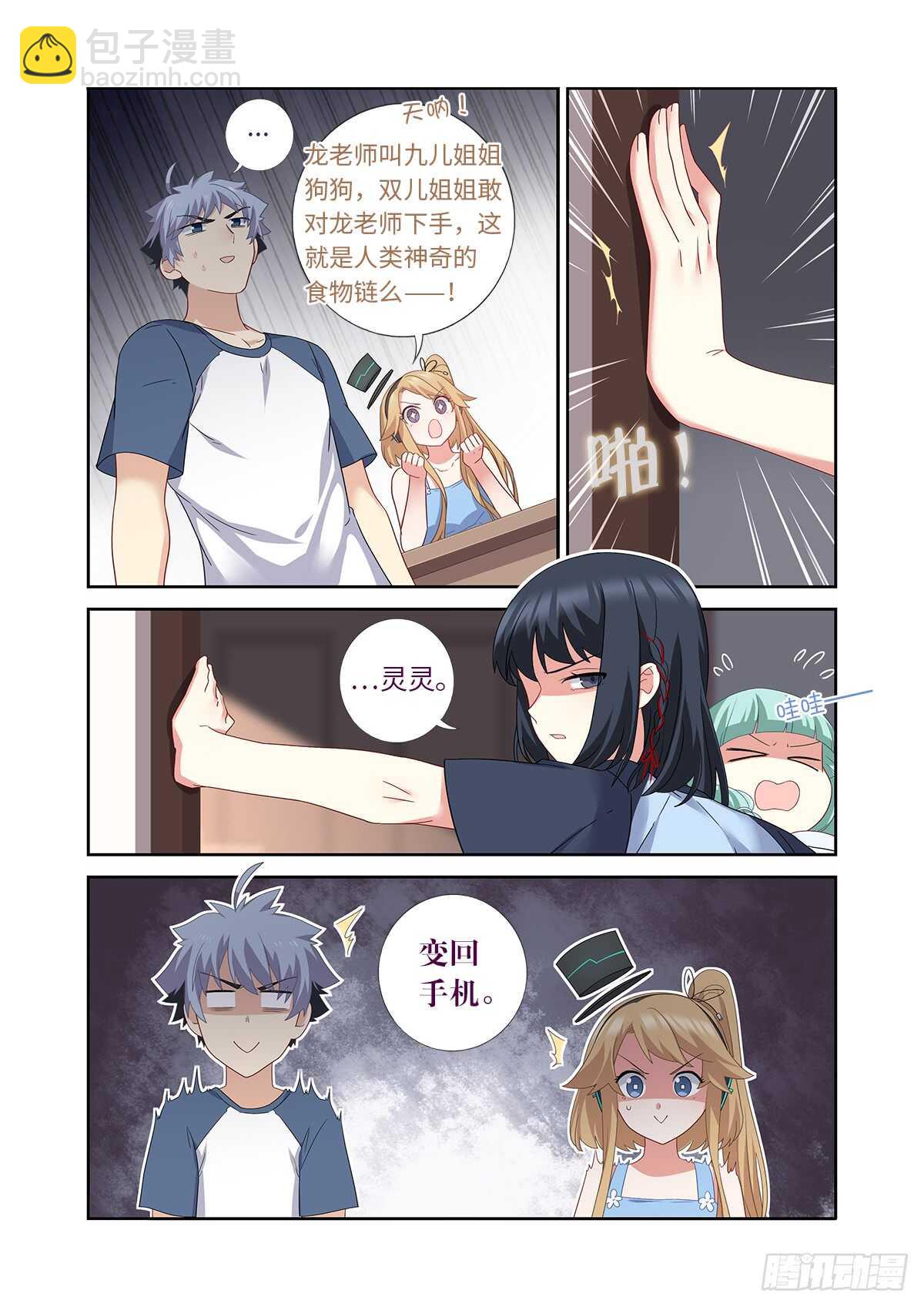🍜妖怪名单 483.主线 第14页
