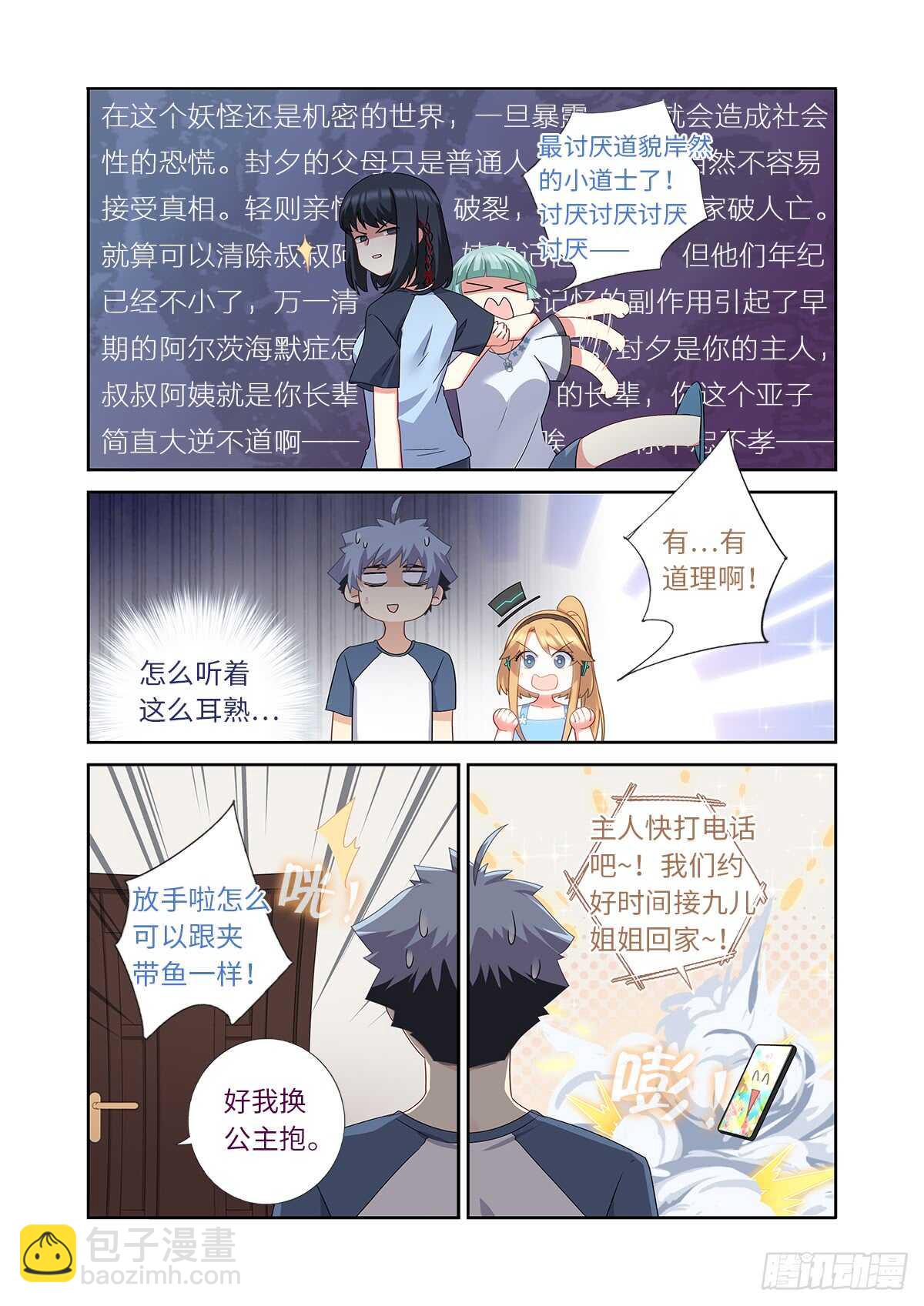 🍜妖怪名单 483.主线 第15页