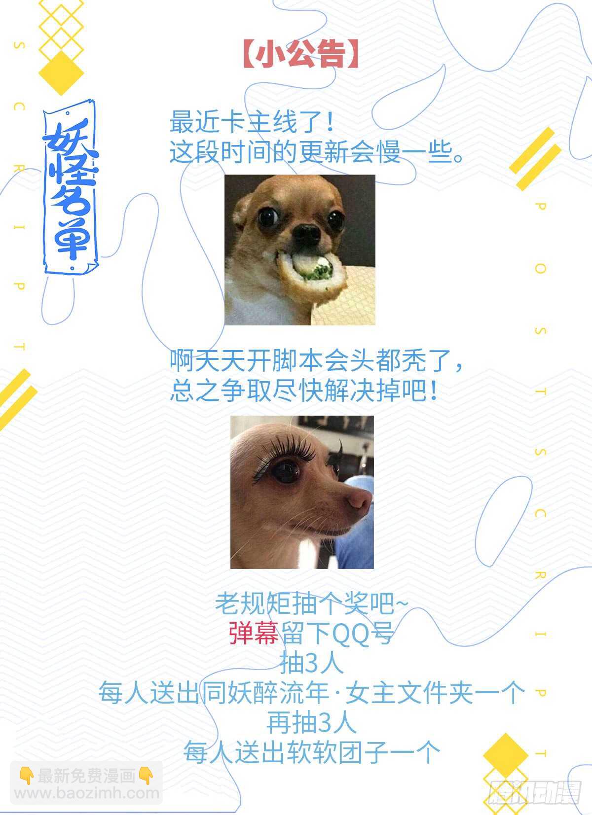 🍜妖怪名单 483.主线 第16页