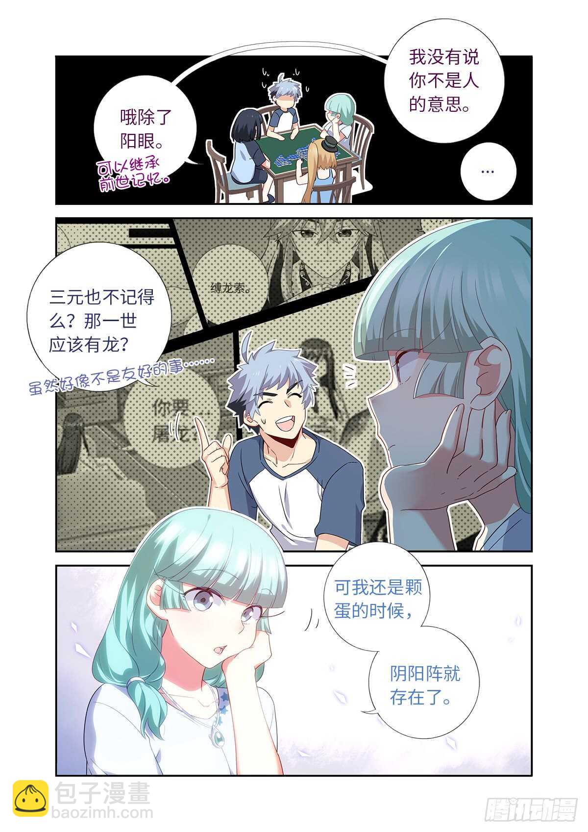 🍜妖怪名单 483.主线 第5页