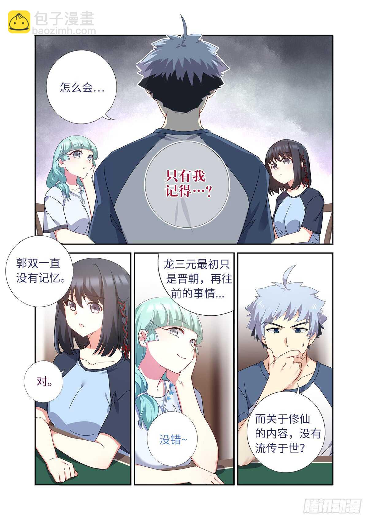 🍜妖怪名单 483.主线 第6页