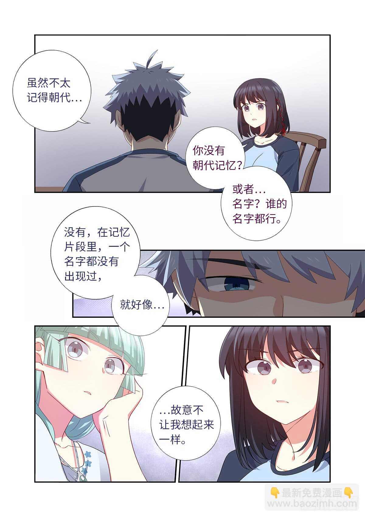 🍜妖怪名单 483.主线 第8页