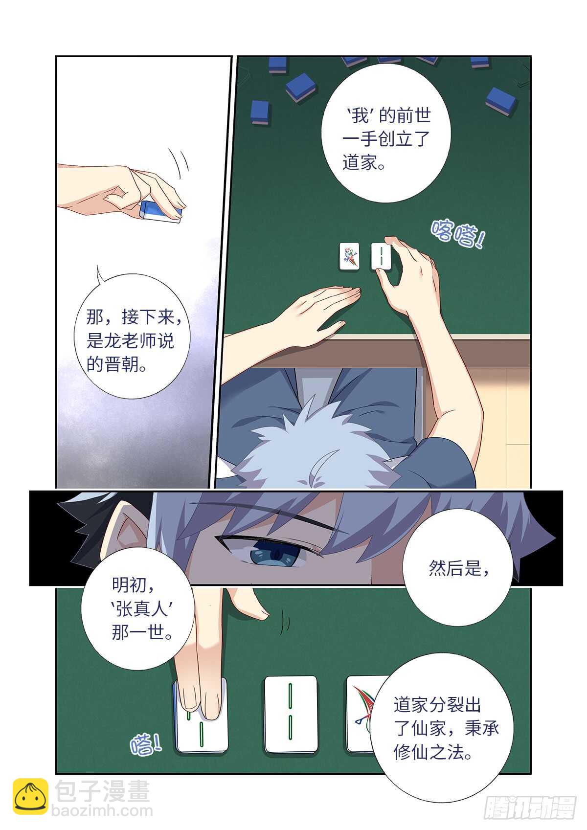 🍜妖怪名单 483.主线 第9页