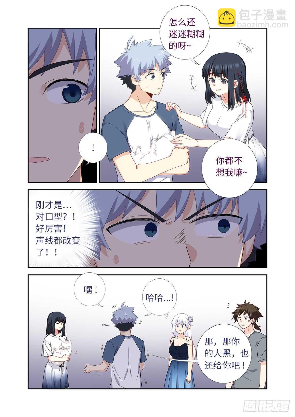 🍜妖怪名单 485.换回 第11页