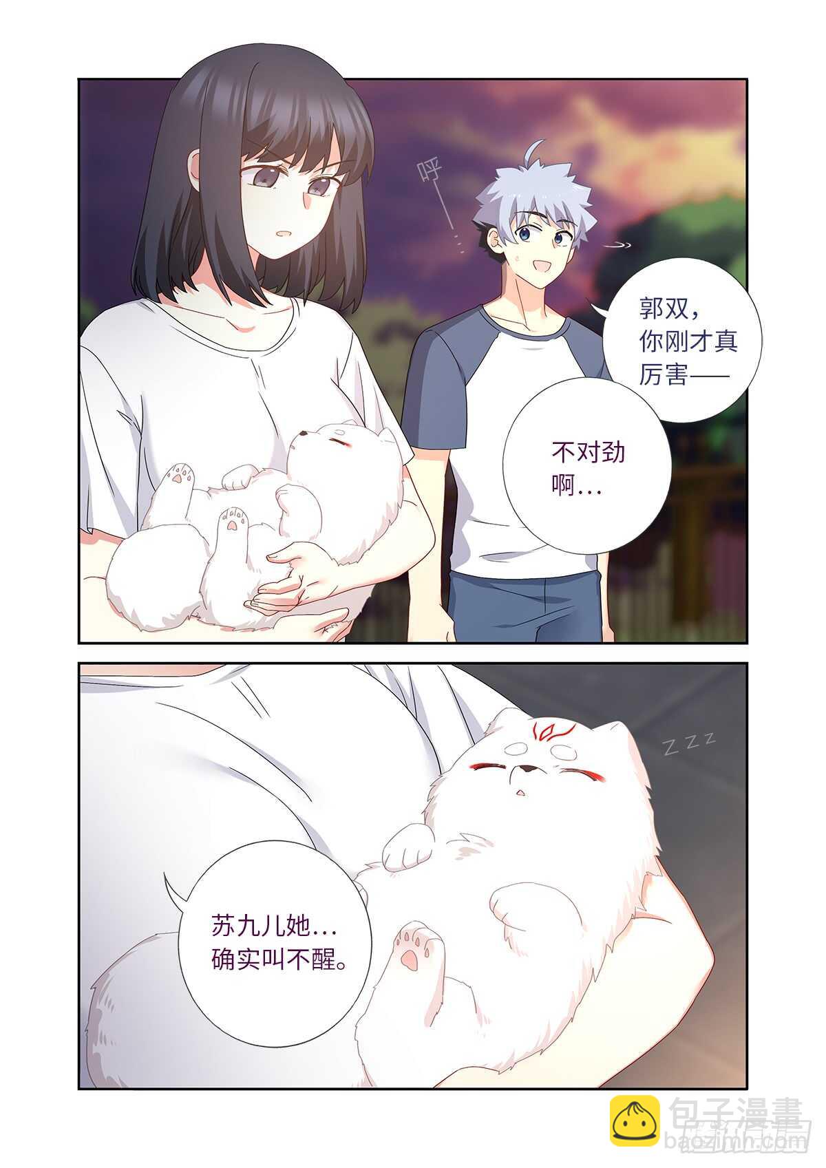 🍜妖怪名单 485.换回 第13页