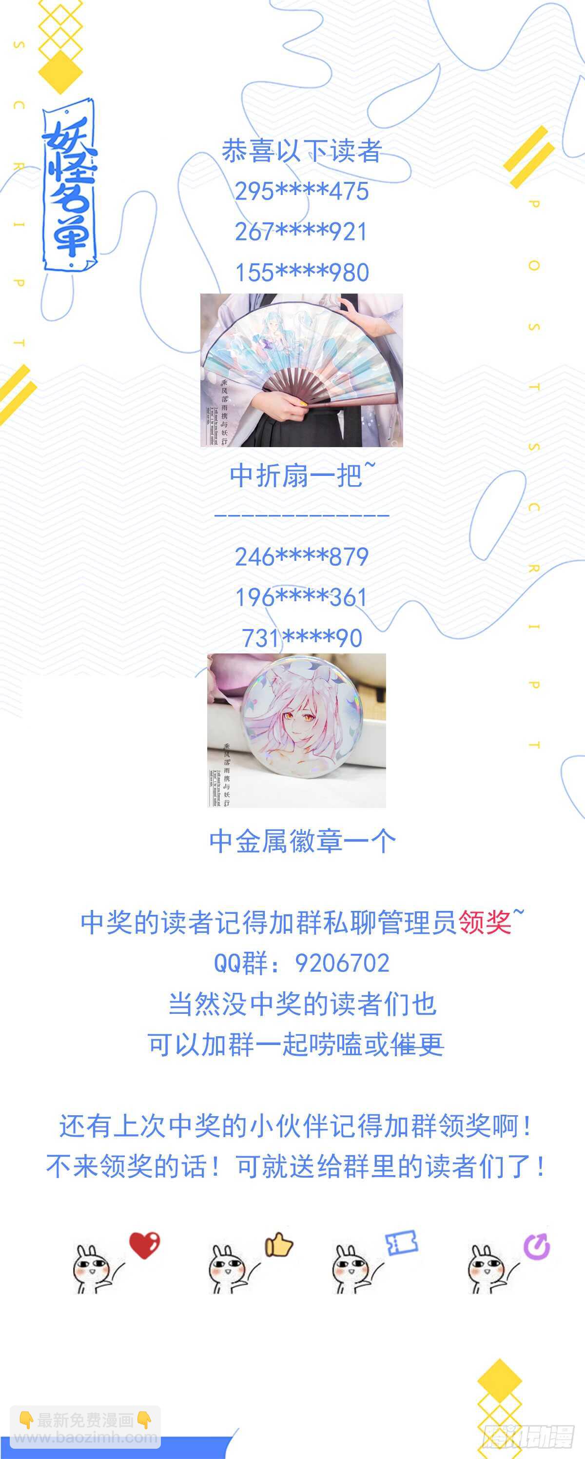 🍜妖怪名单 485.换回 第14页