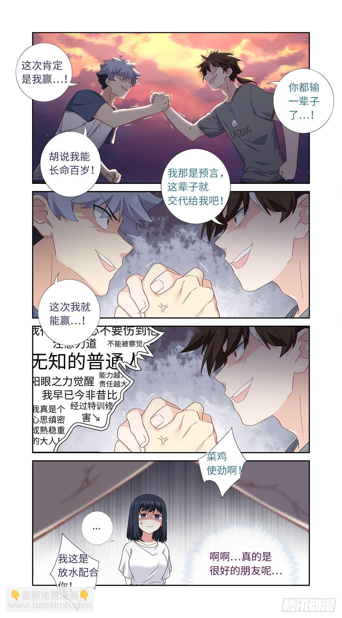 🍜妖怪名单 485.换回 第3页