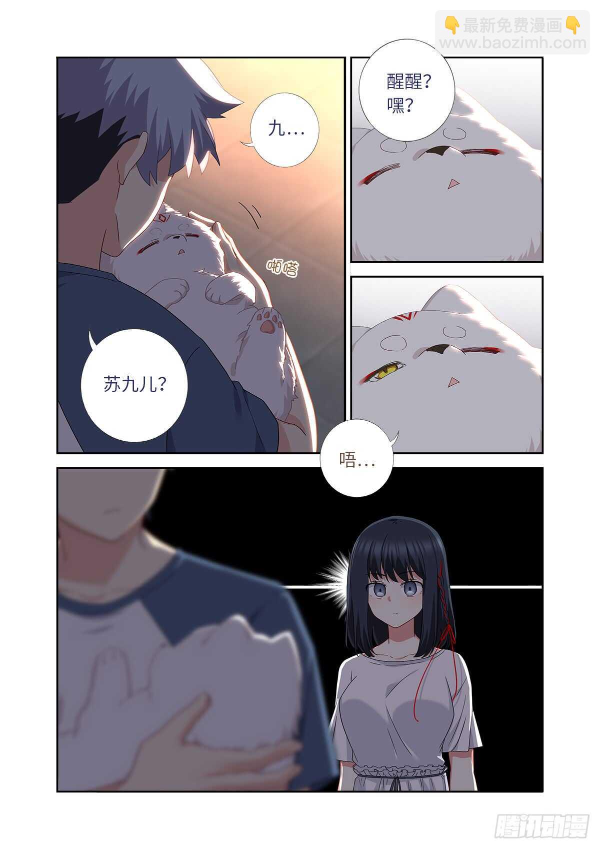 🍜妖怪名单 485.换回 第5页