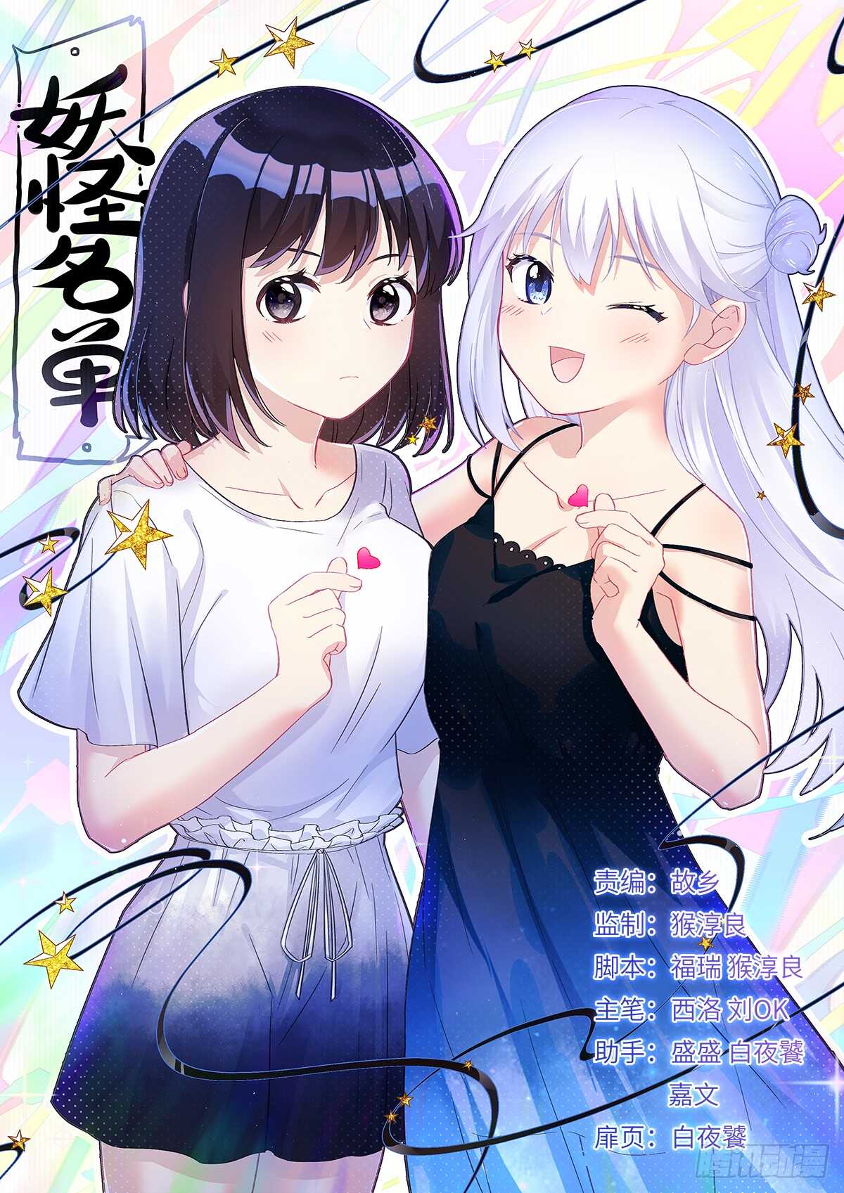 🍜妖怪名单 487.较劲 第1页