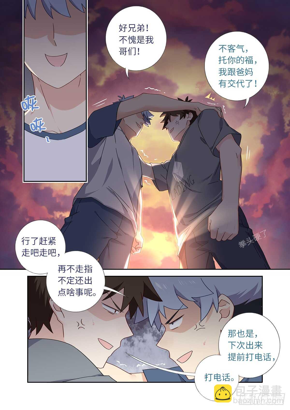 🍜妖怪名单 487.较劲 第11页