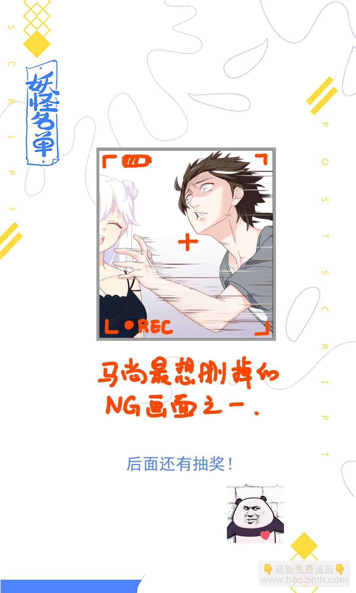 🍜妖怪名单 487.较劲 第15页