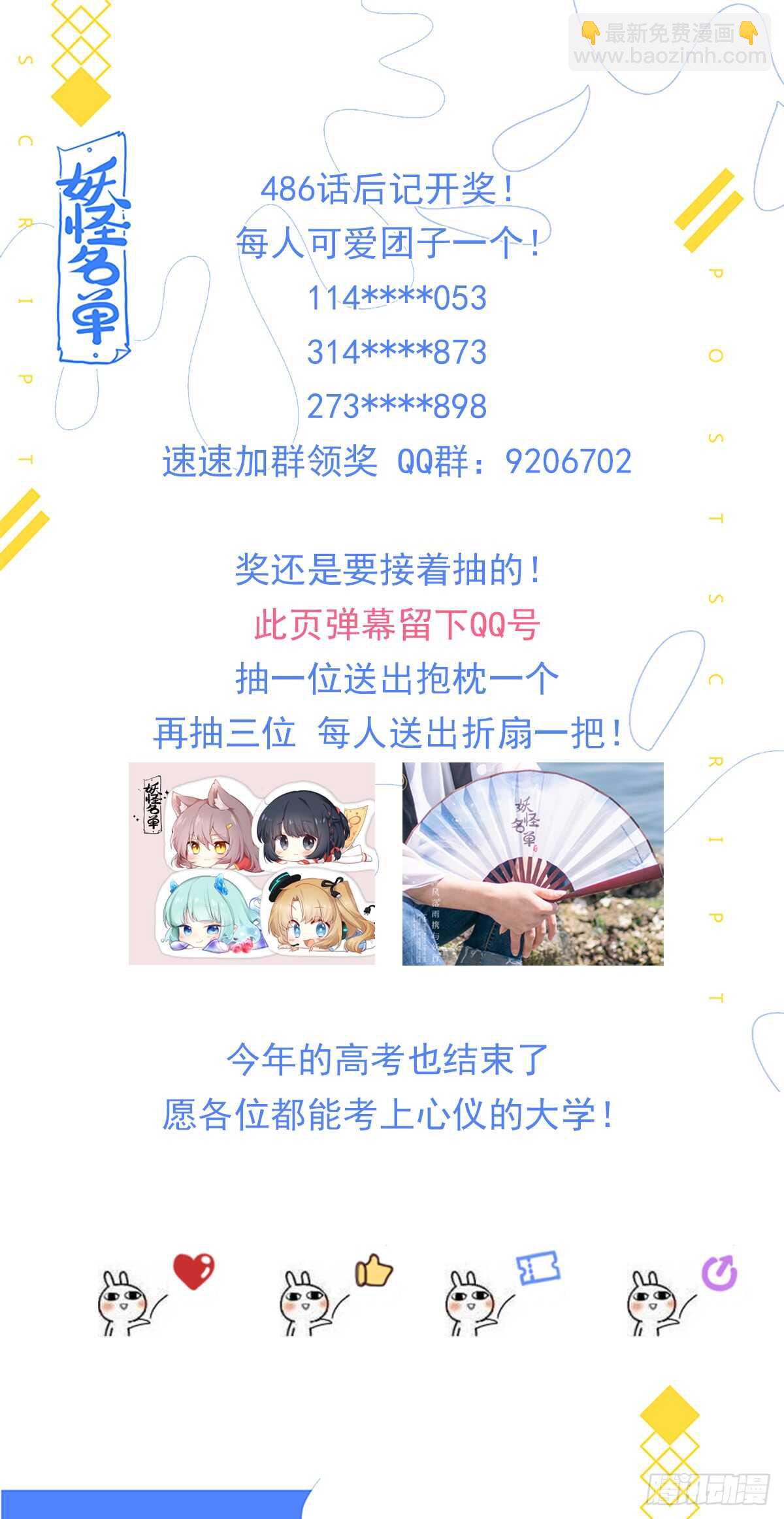 🍜妖怪名单 487.较劲 第16页