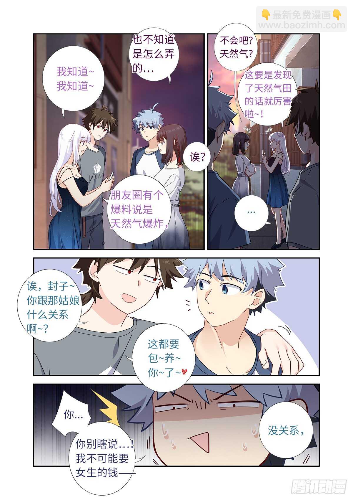 🍜妖怪名单 487.较劲 第3页