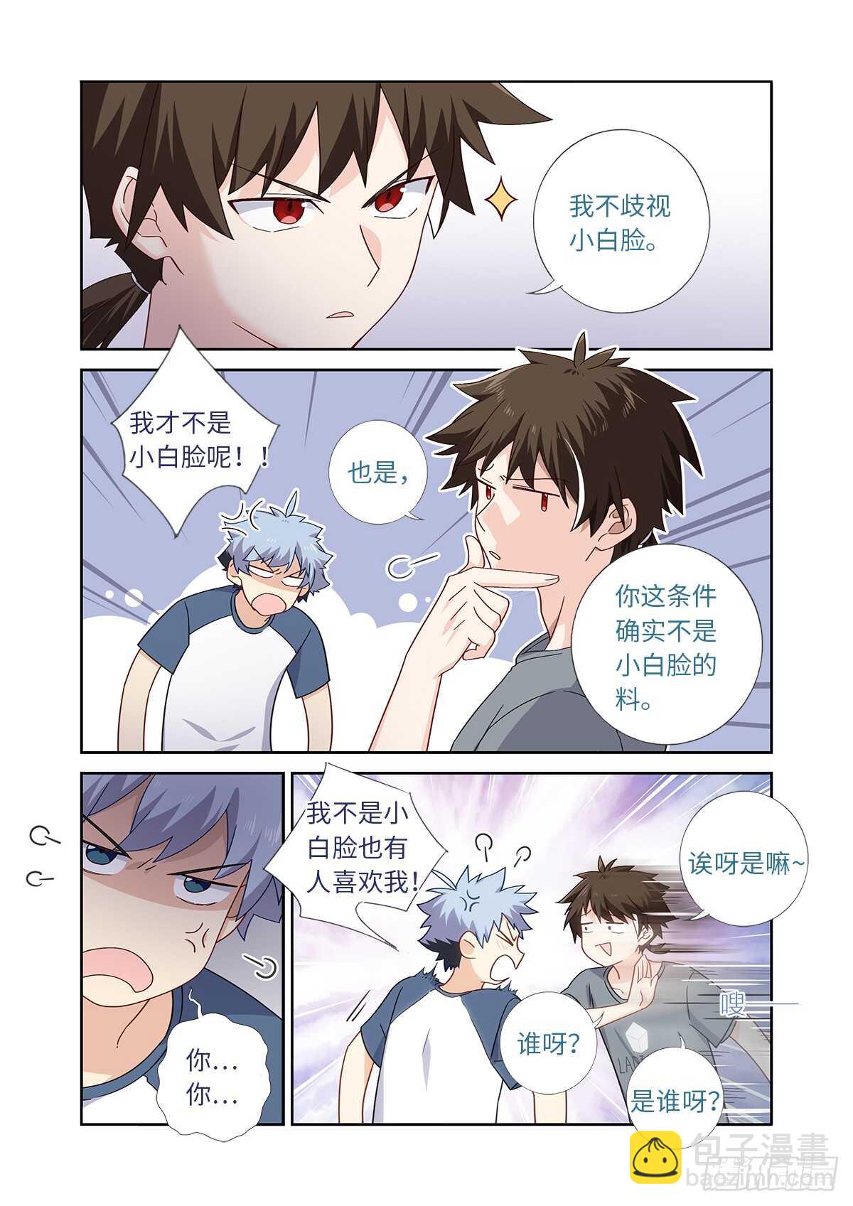 🍜妖怪名单 487.较劲 第4页