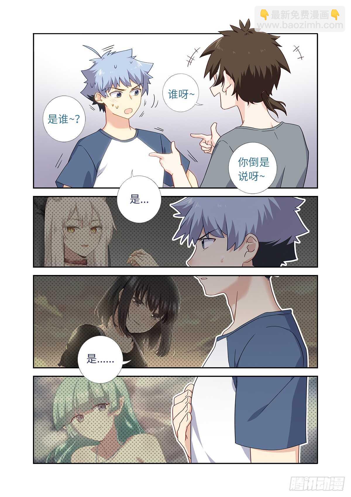 🍜妖怪名单 487.较劲 第5页
