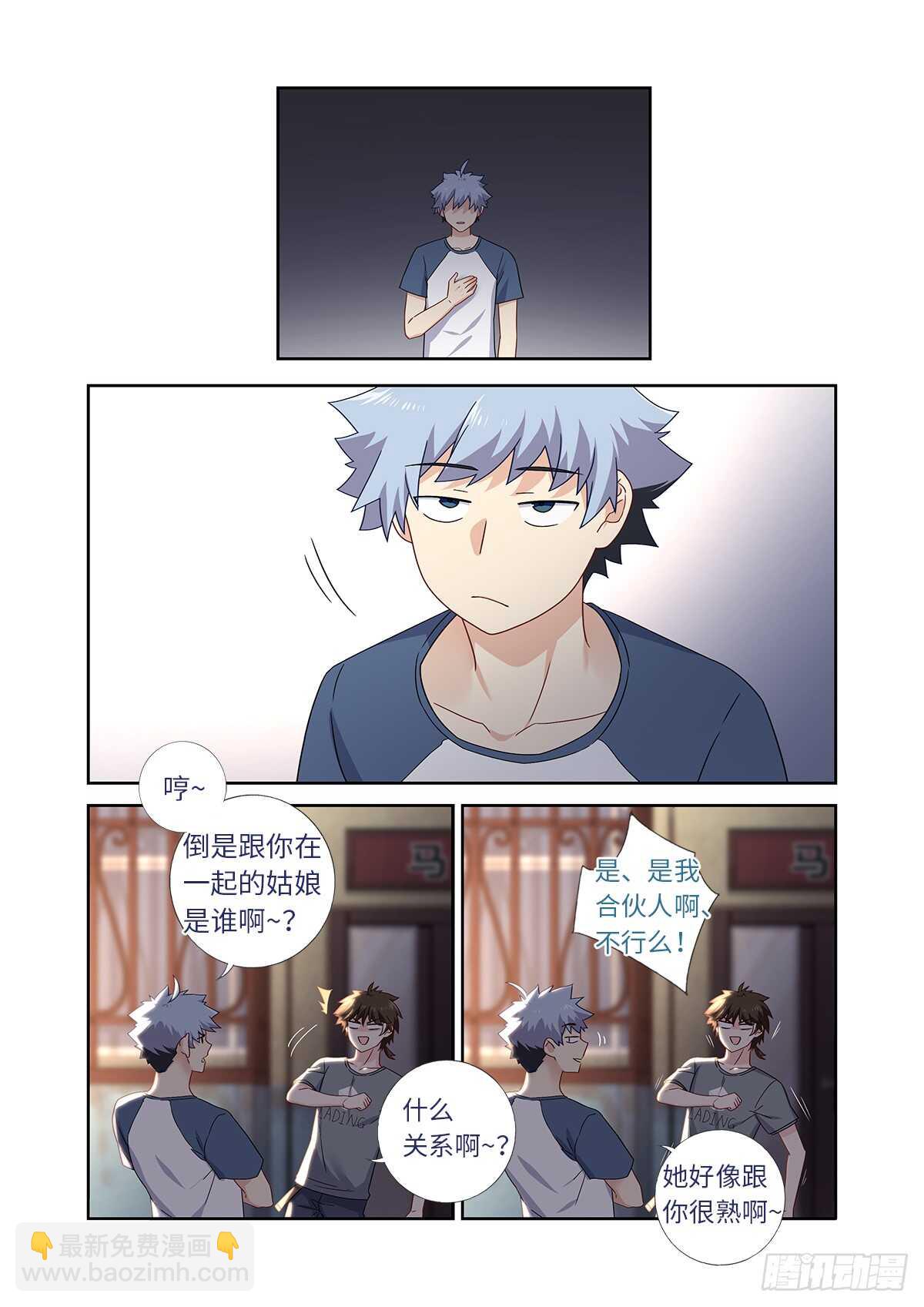🍜妖怪名单 487.较劲 第6页