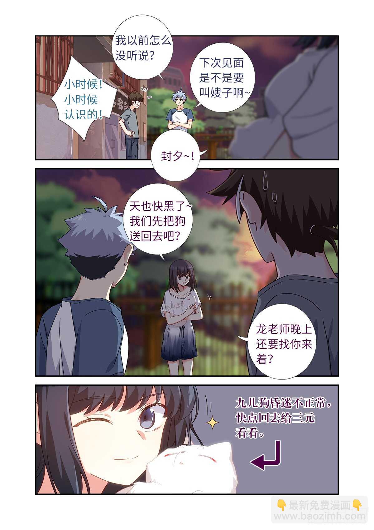 🍜妖怪名单 487.较劲 第7页