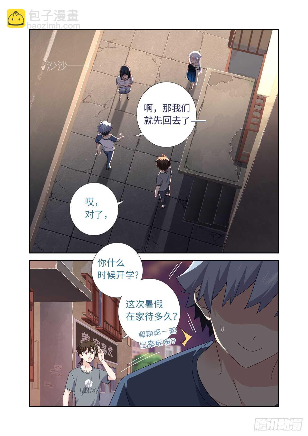 🍜妖怪名单 487.较劲 第8页