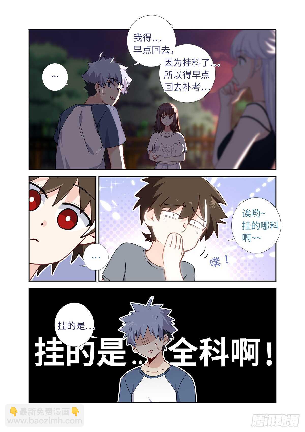 🍜妖怪名单 487.较劲 第9页
