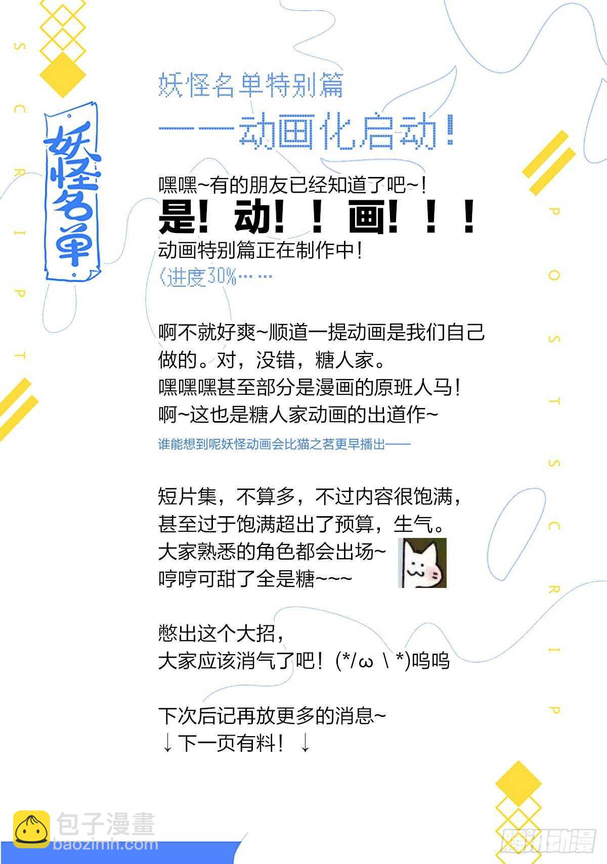 🍜妖怪名单 489.强塞 第12页