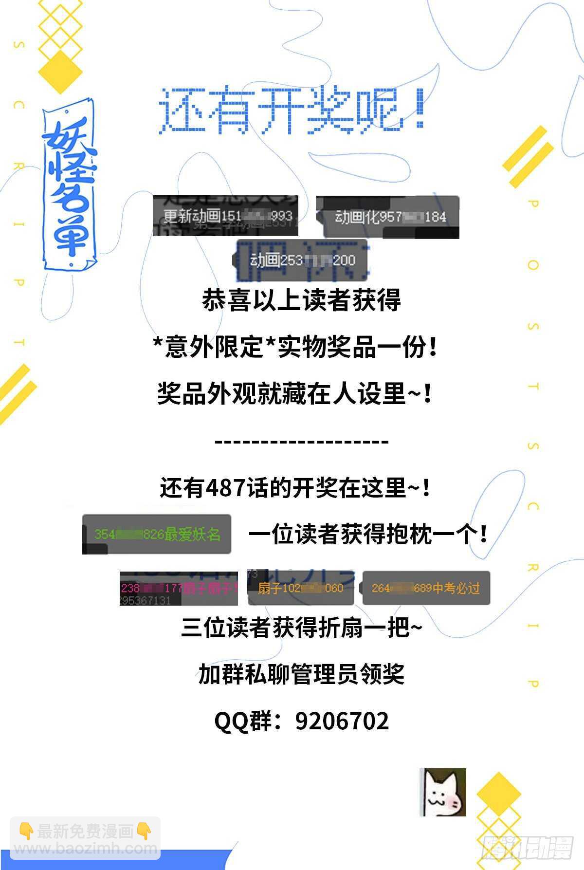 🍜妖怪名单 489.强塞 第14页