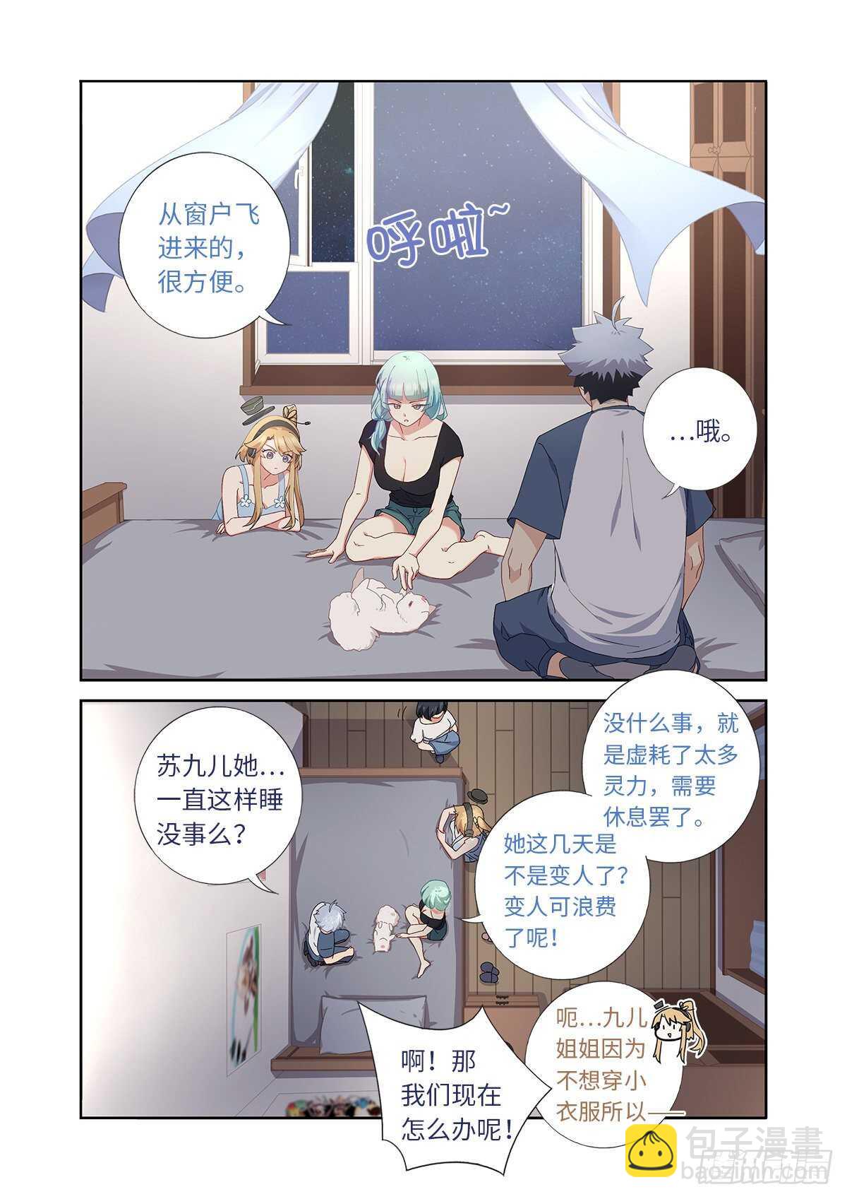 🍜妖怪名单 489.强塞 第8页