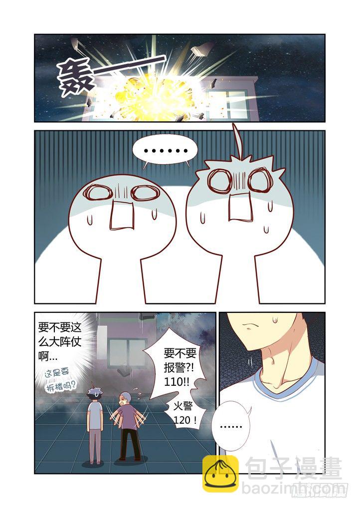 🍜妖怪名单 52.无限危机 第6页