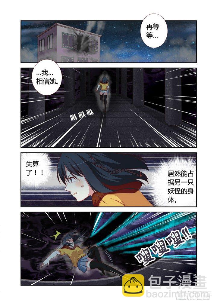 🍜妖怪名单 52.无限危机 第7页